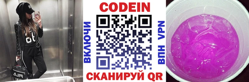 площадка телеграм  Энем  Кодеиновый сироп Lean напиток Lean (лин)  где купить наркотик 